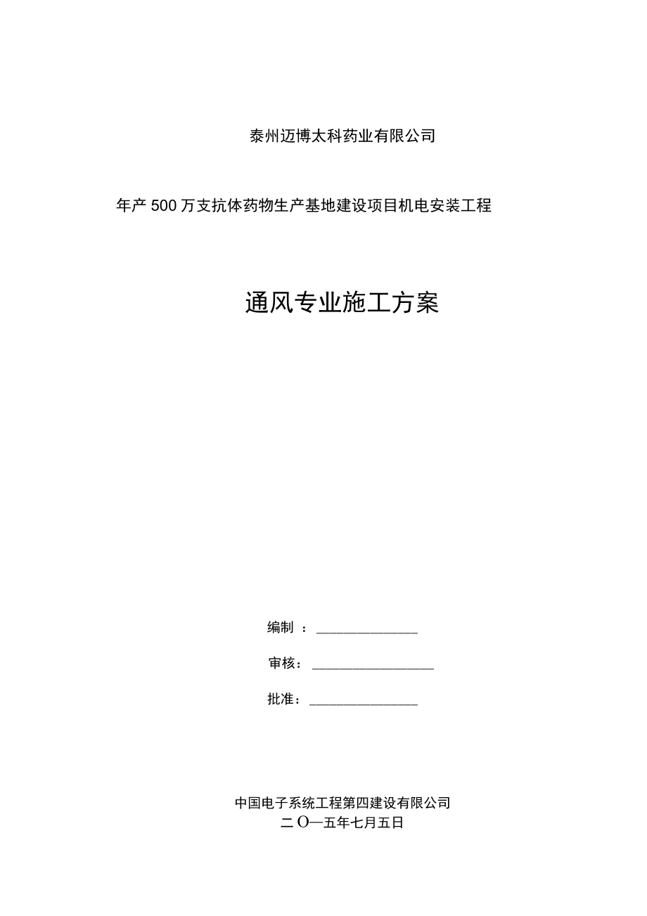 通风专业施工方案剖析_第1页