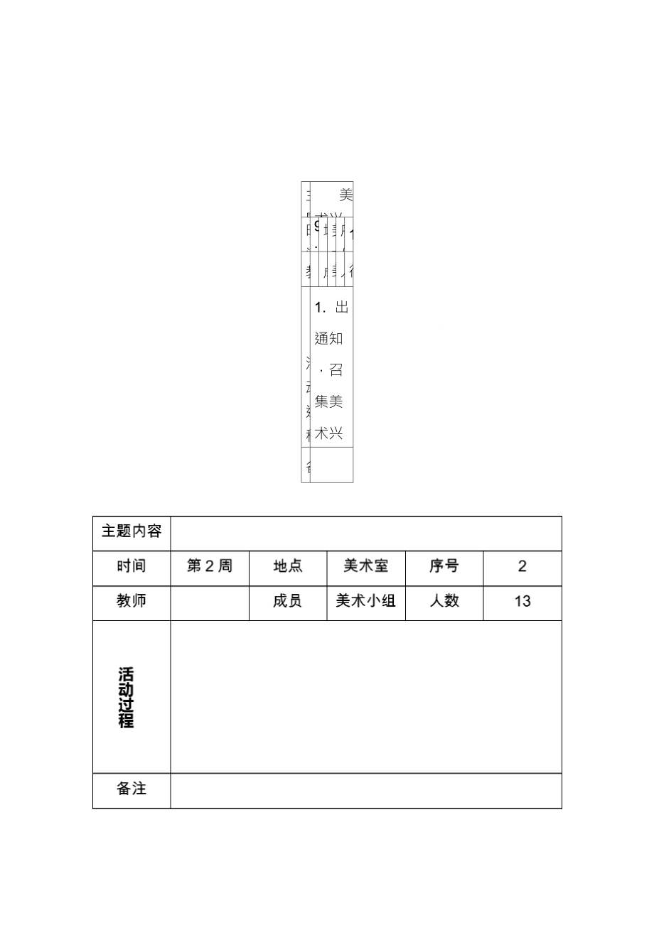 小学生美术室使用记录表_第1页
