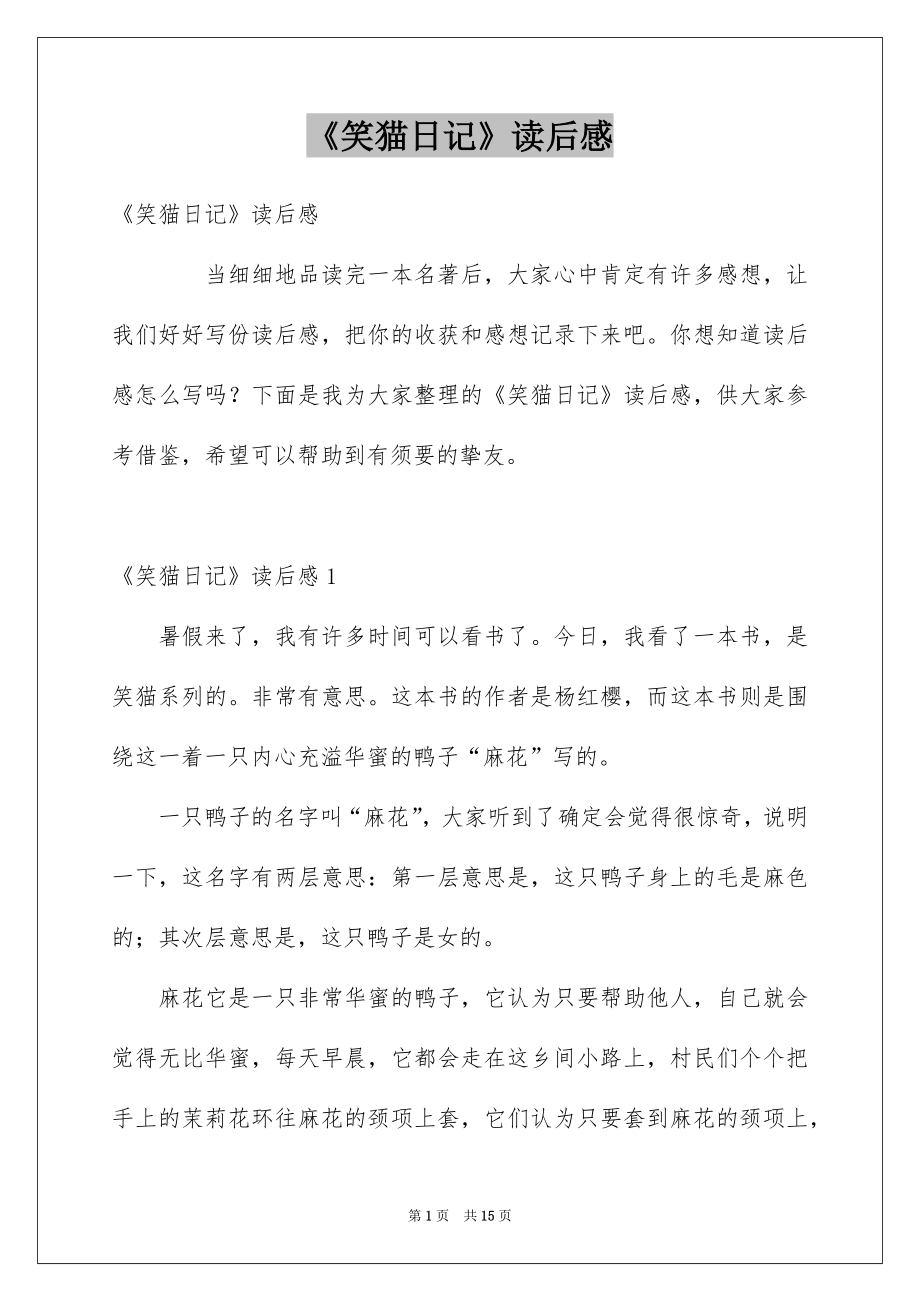 《笑猫日记》读后感_75_第1页
