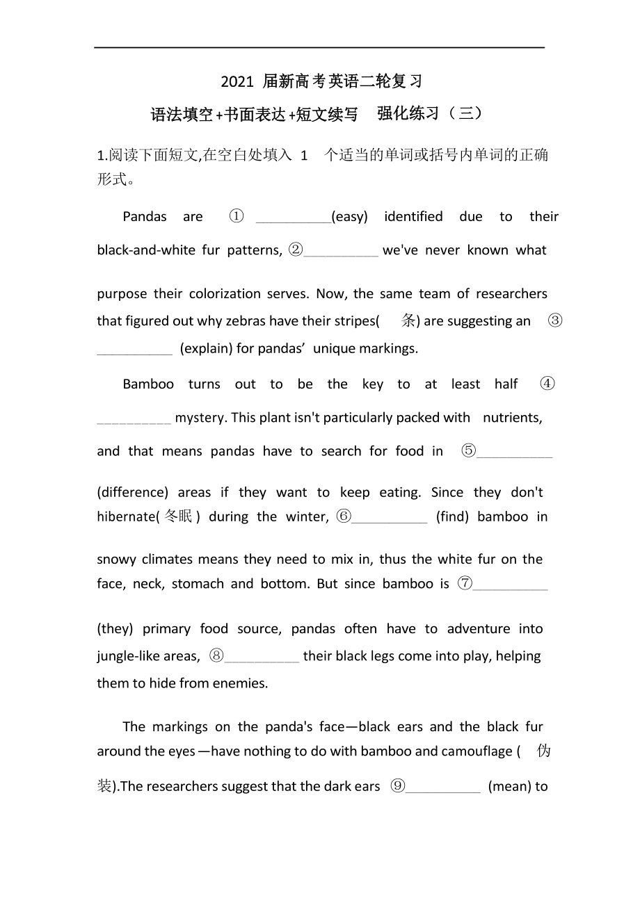 2021届新高考英语二轮复习语法填空书面表达短文续写强化练习(三)_第1页