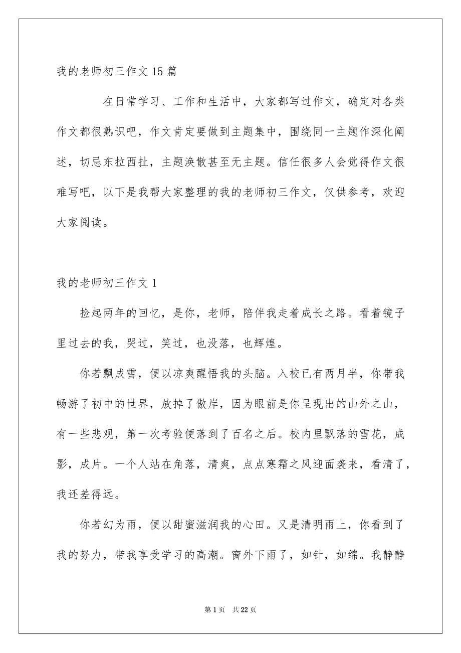 我的老师初三作文15篇_第1页