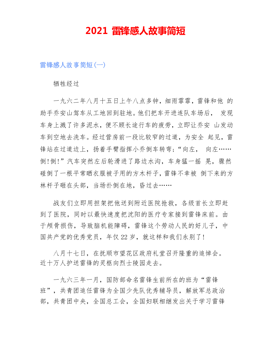 2021雷锋感人故事简短_第1页