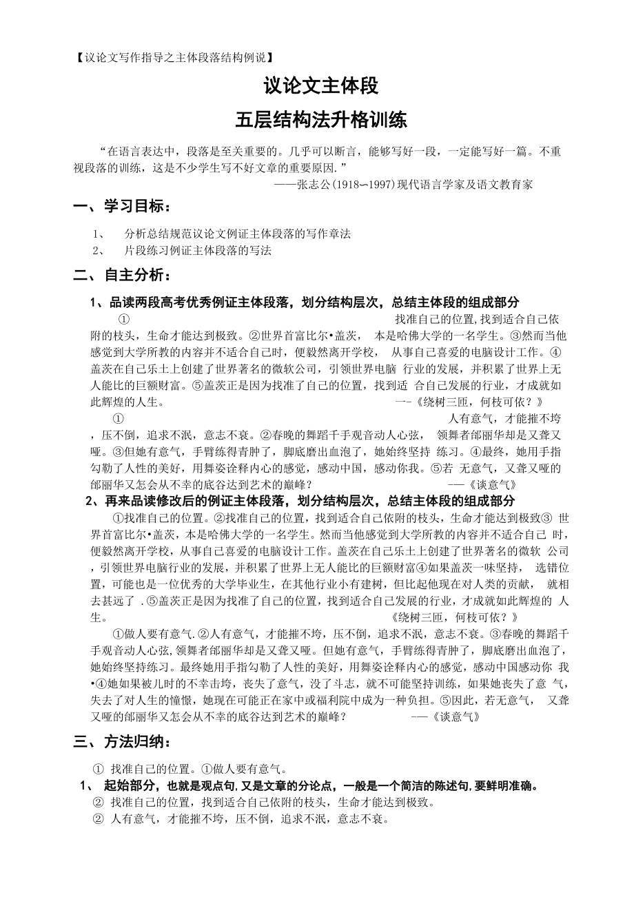 2议论文主体段五层结构法详细操作_第1页
