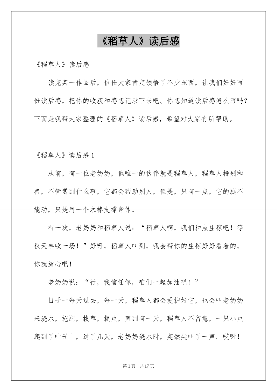 《稻草人》读后感_14_第1页