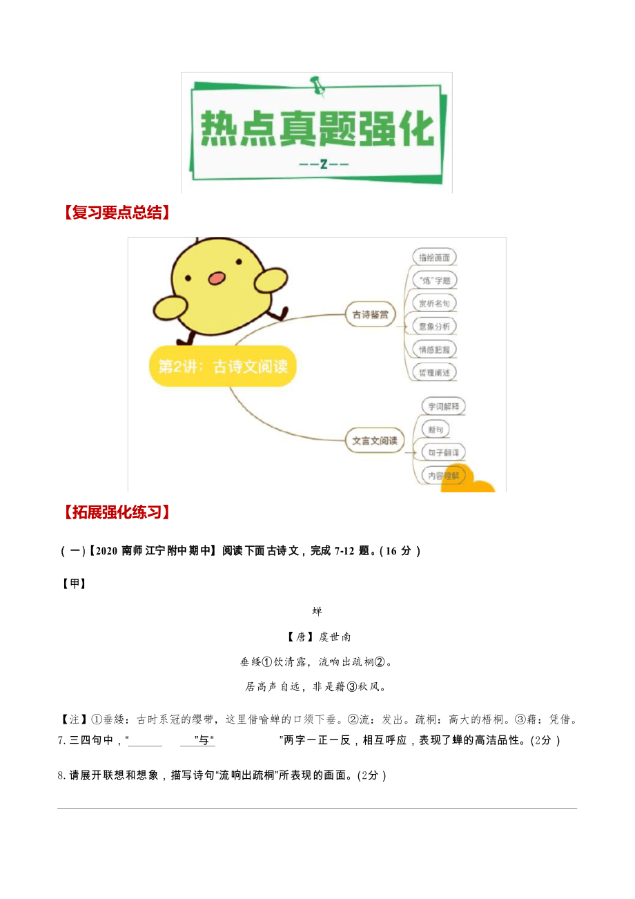 2020~2021学年七年级下册语文期中考试复习宝典-古诗与文言文阅读综合训练_第1页