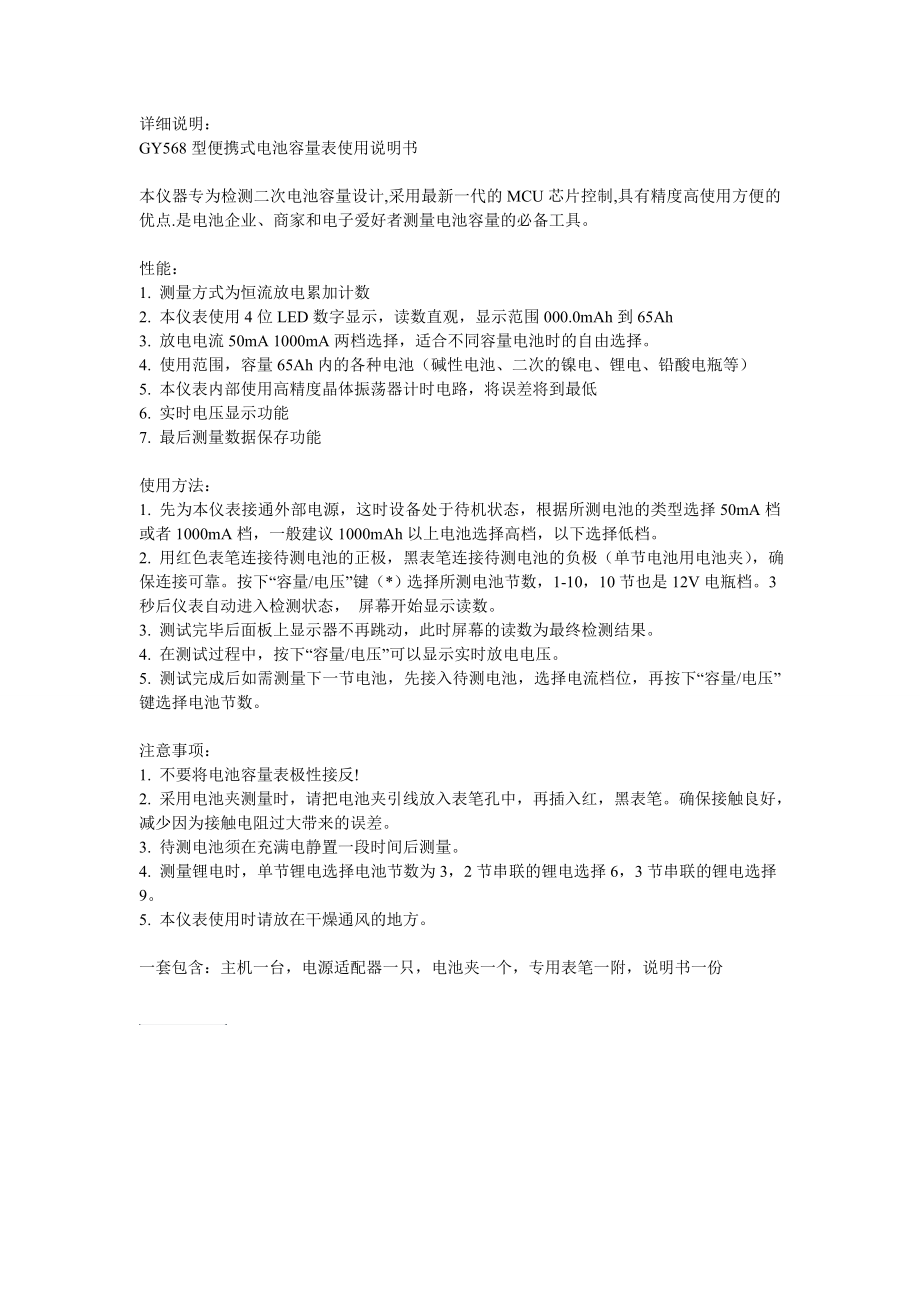 GY568型便携式电池容量表使用说明书_第1页