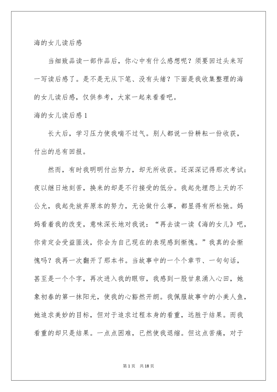 海的女儿读后感_第1页