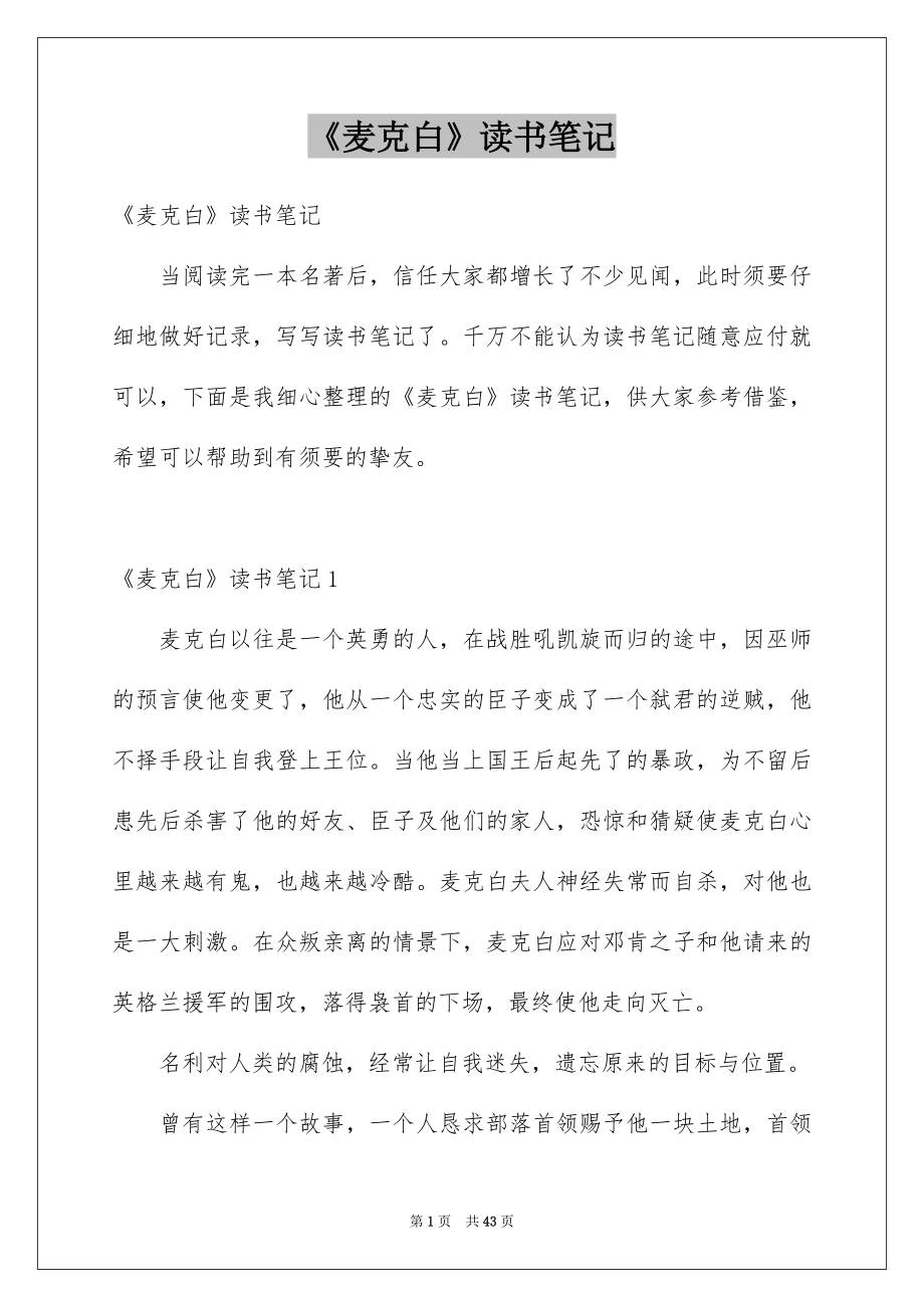 《麦克白》读书笔记_第1页