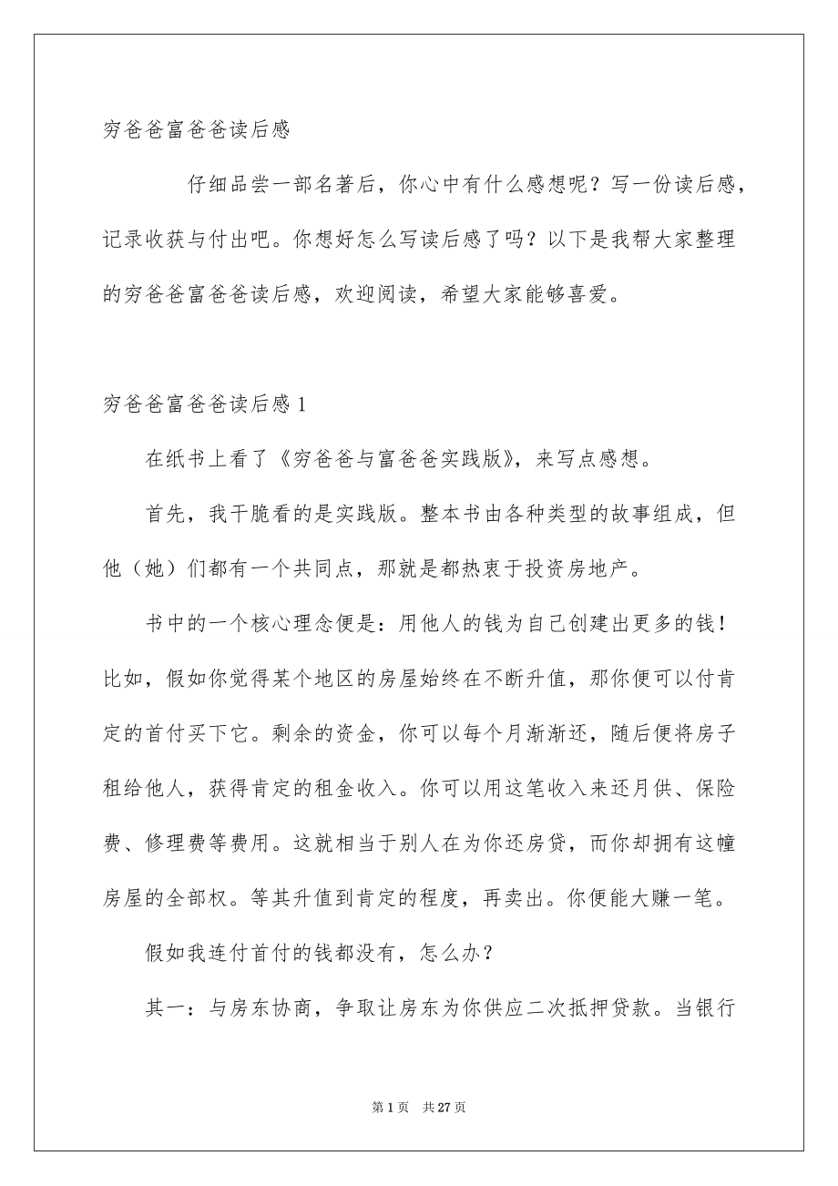 穷爸爸富爸爸读后感_第1页