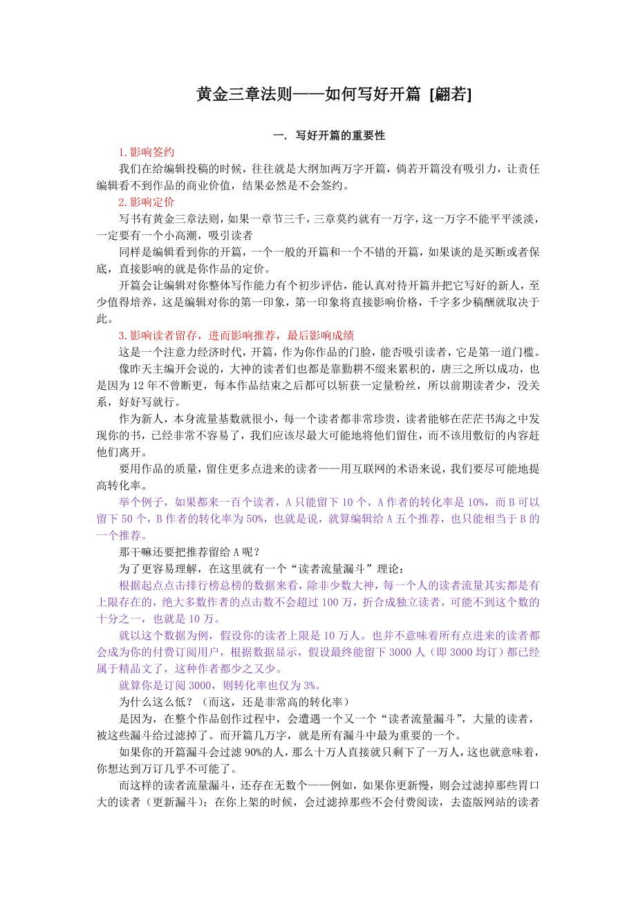 黄金三章法则——如何写好开篇 【翩若】_第1页