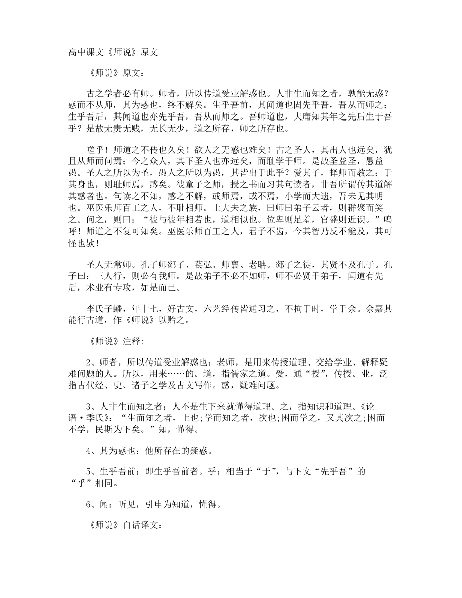 高中课文《师说》原文_第1页
