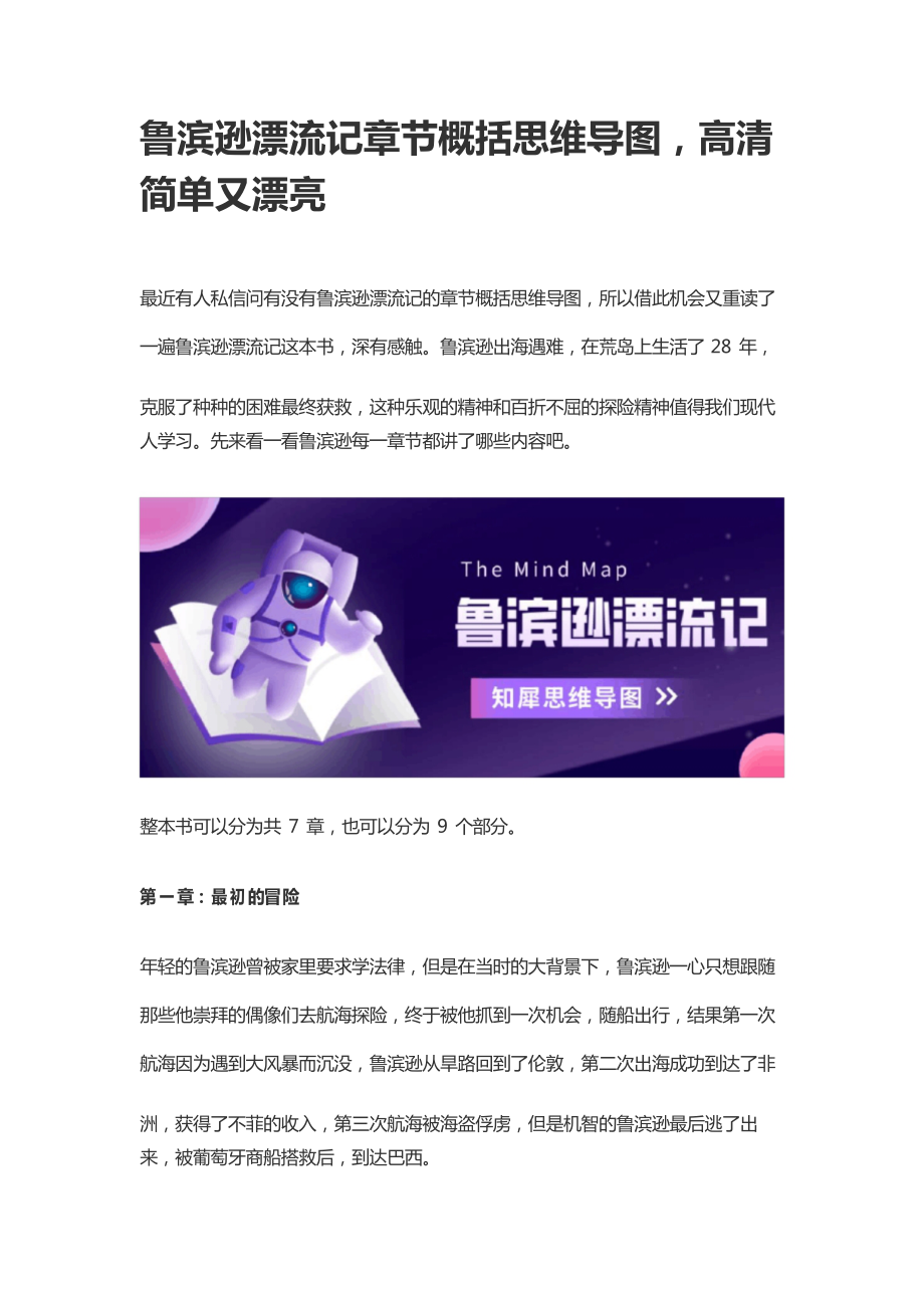 鲁滨逊漂流记章节概括思维导图,高清简单又漂亮_第1页