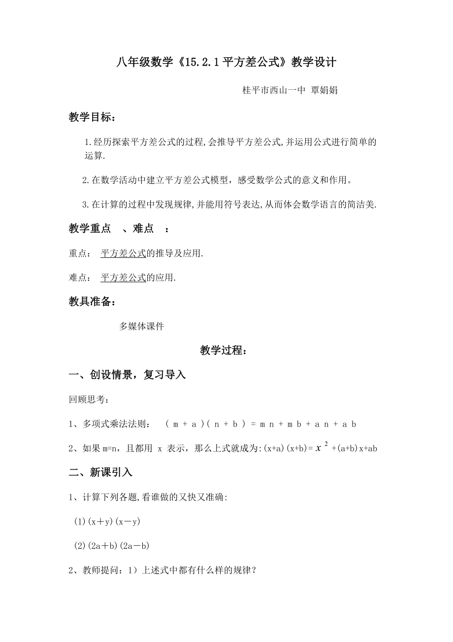 平方差公式教案优质课一等奖_第1页