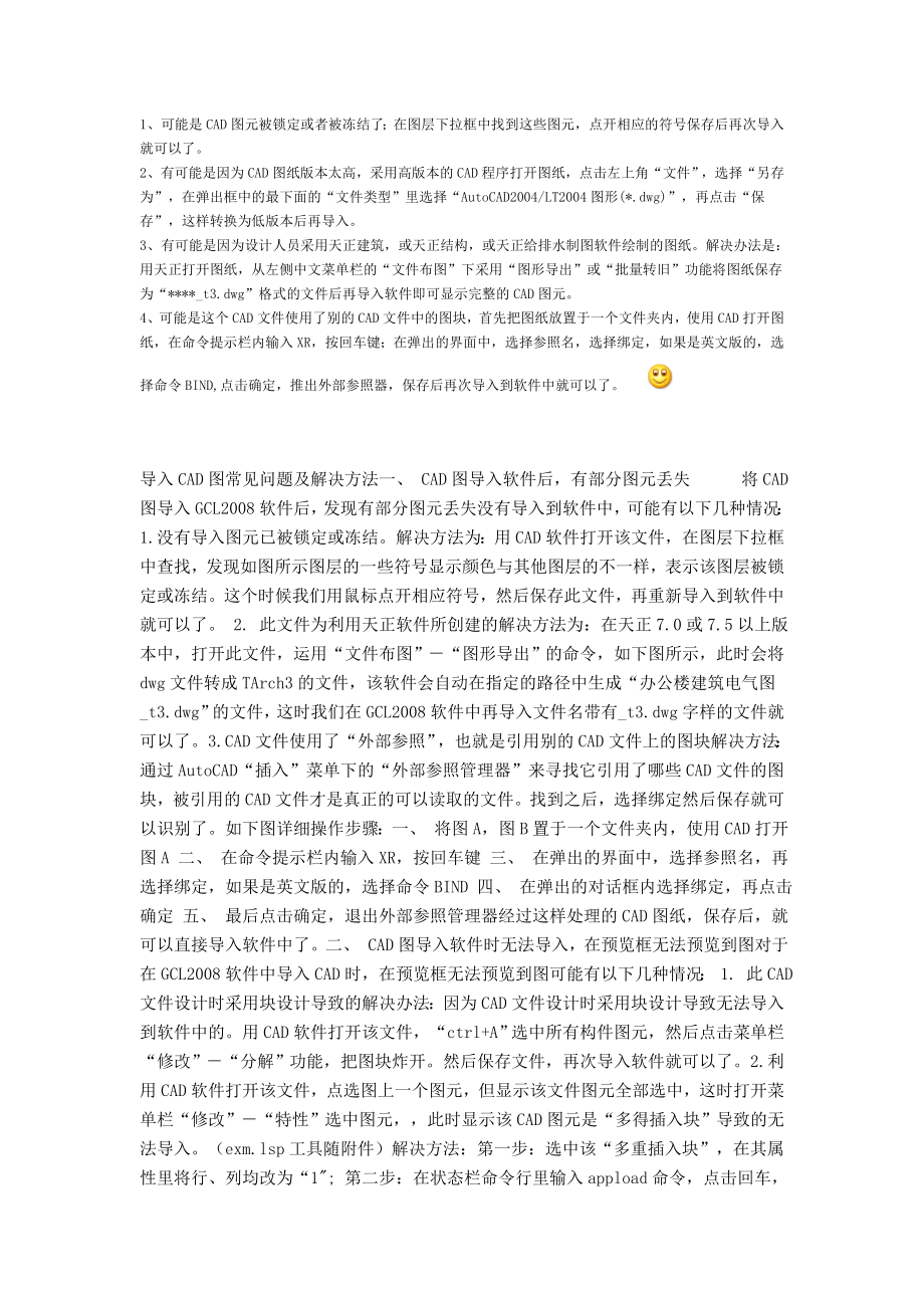 CAD导入广联达不显示的解决方法_第1页