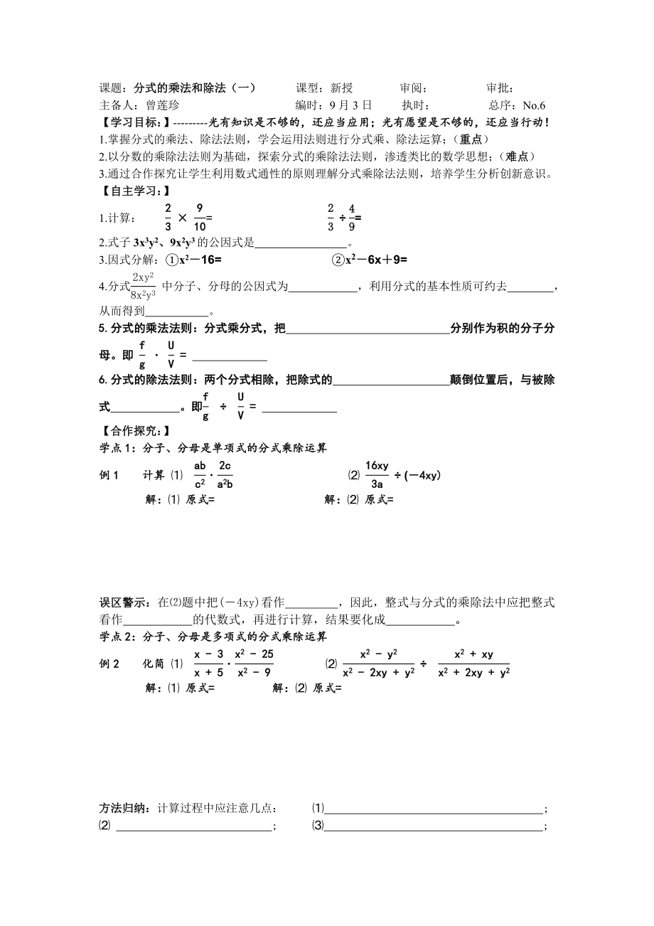 121分式的乘法和除法（一）_第1页