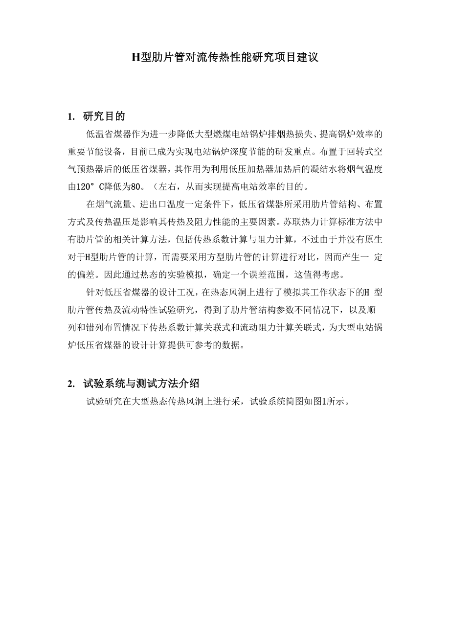 H型肋片管计算说明_第1页
