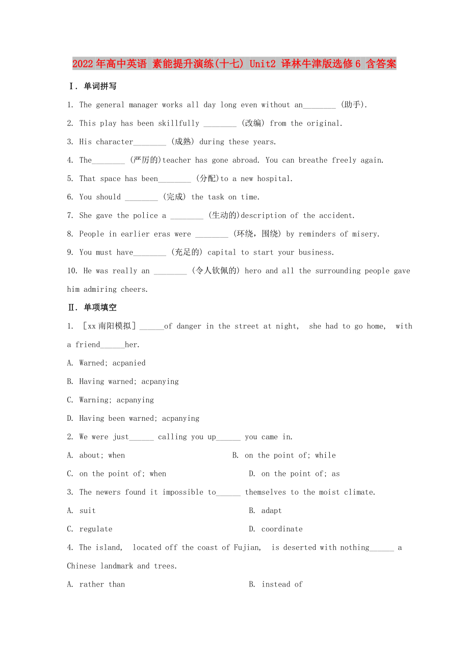 2022年高中英语 素能提升演练(十七) Unit2 译林牛津版选修6 含答案_第1页