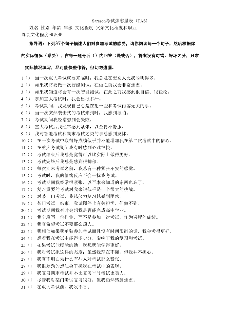 Sarason考试焦虑量表_第1页