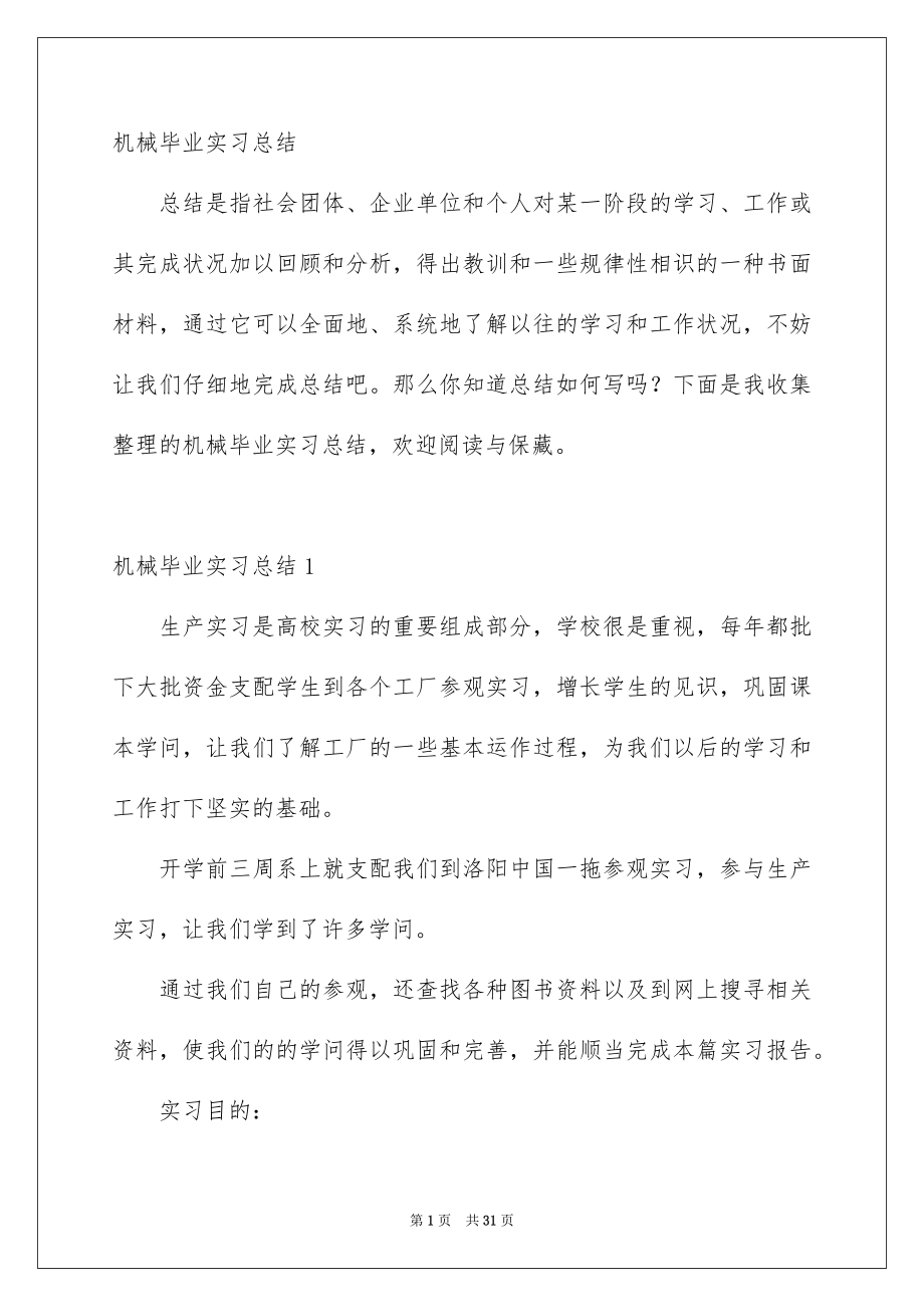 机械毕业实习总结_第1页