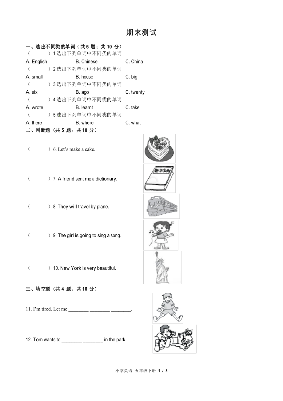 (外研社版(三年级起点))小学英语五下 期末测试_第1页