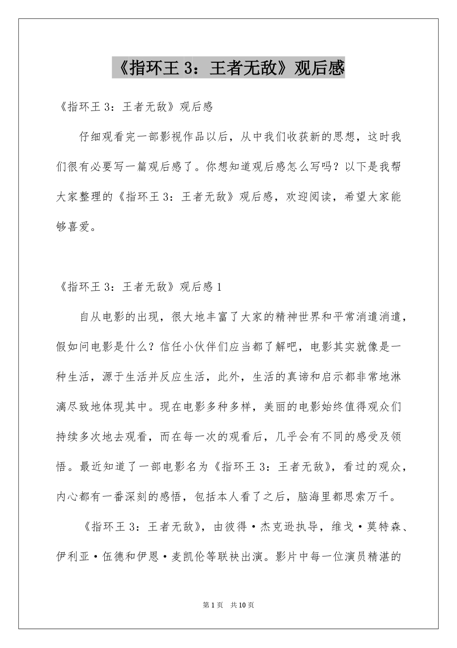 《指环王3：王者无敌》观后感_1_第1页