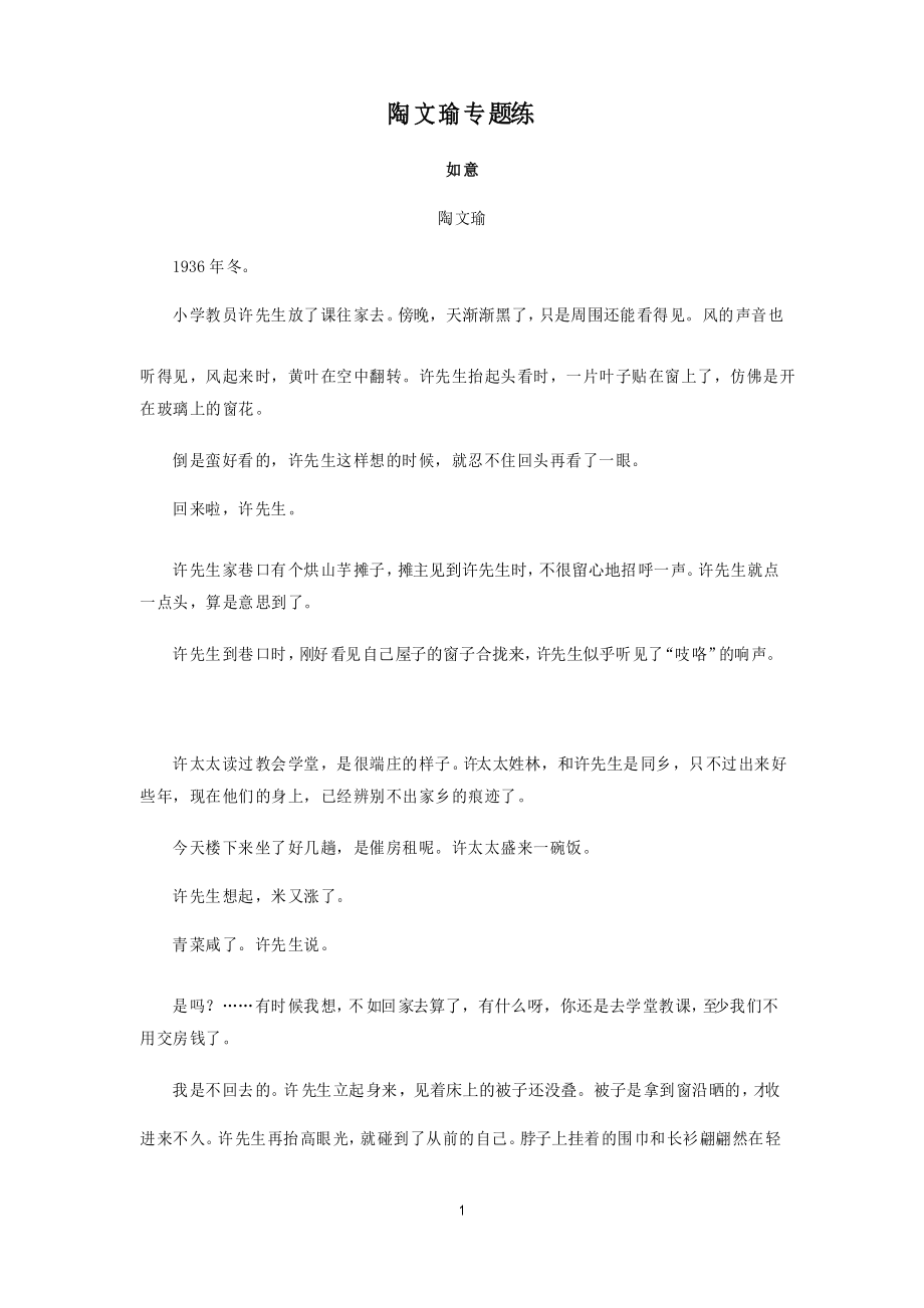 2021年高考语文二轮现代文专题复习--陶文瑜专题练_第1页