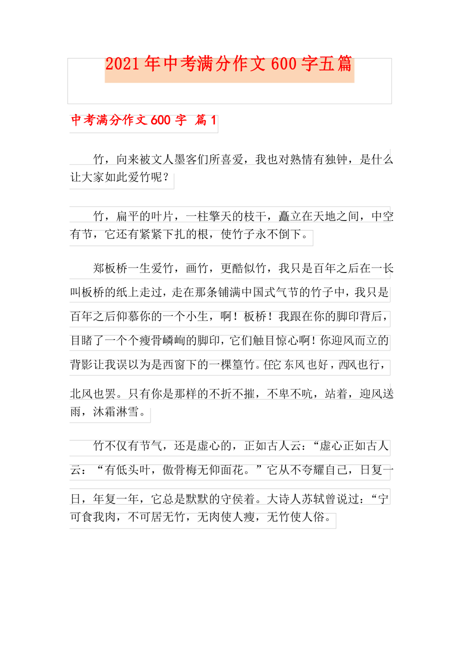 2021年中考满分作文600字五篇_第1页