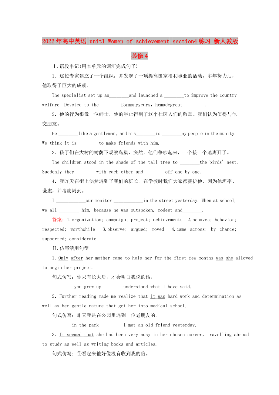 2022年高中英语 unit1 Women of achievement section4练习 新人教版必修4_第1页