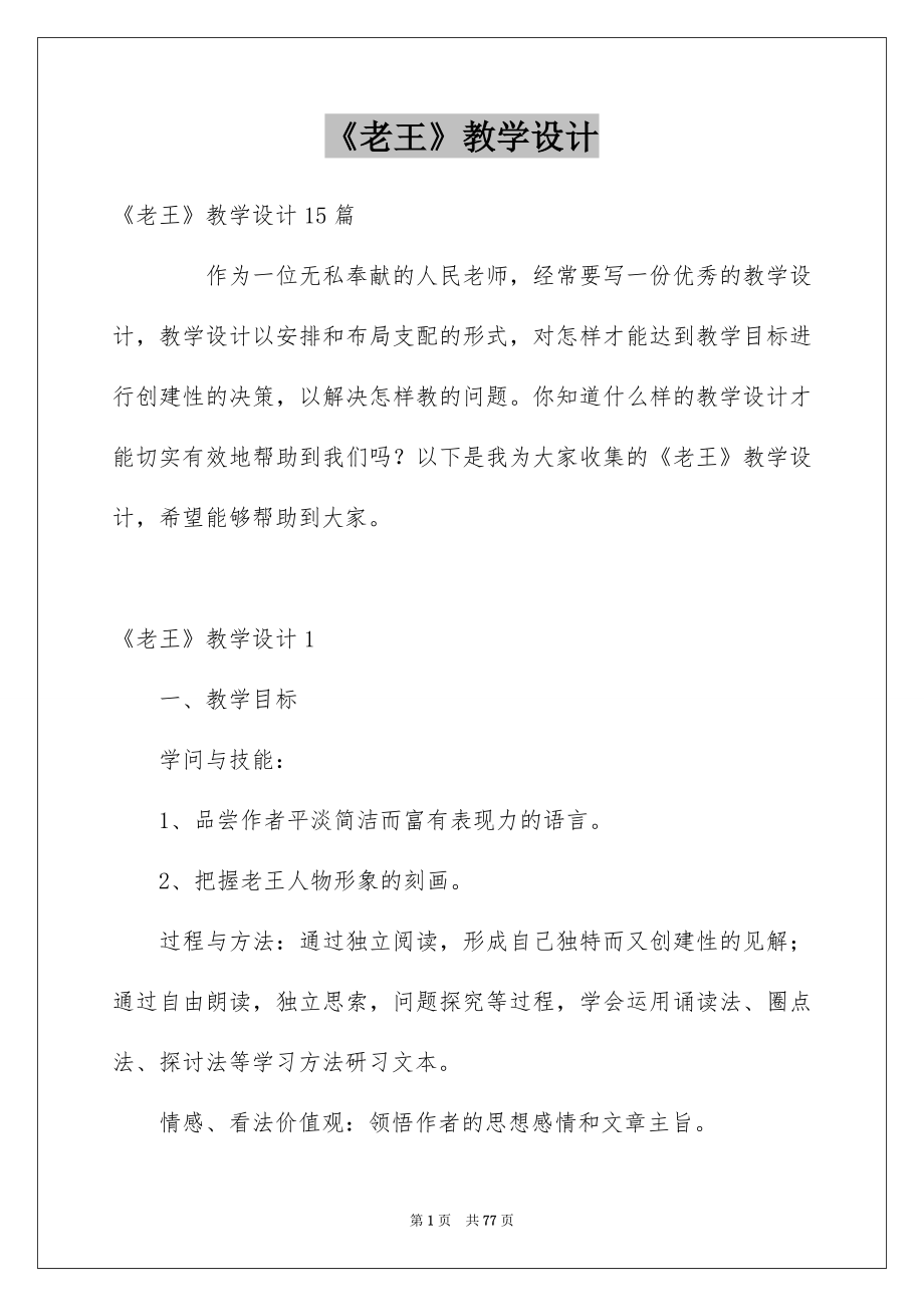 《老王》教学设计_1_第1页