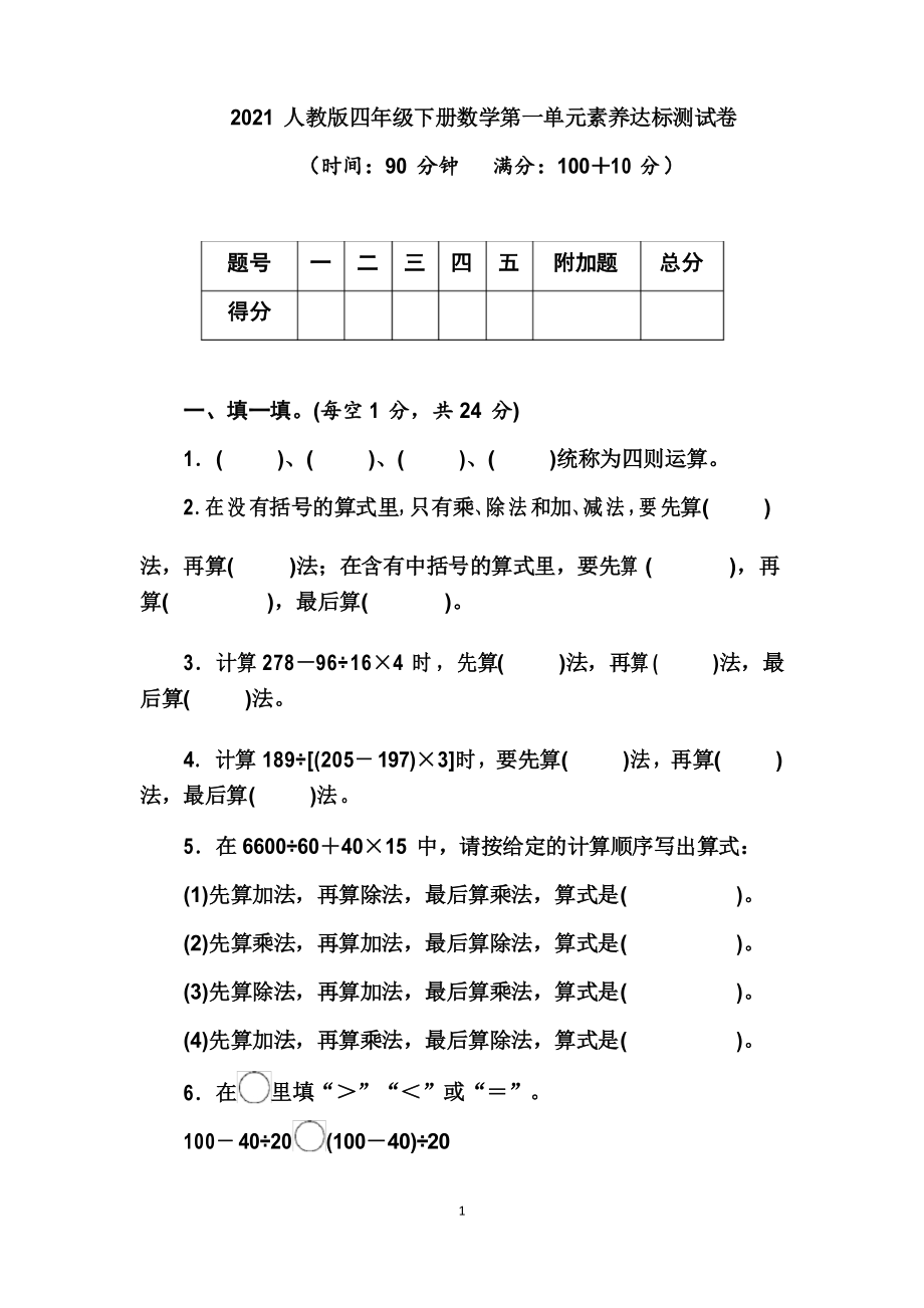 2021人教版四年级下册数学第一单元素养达标测试卷_第1页