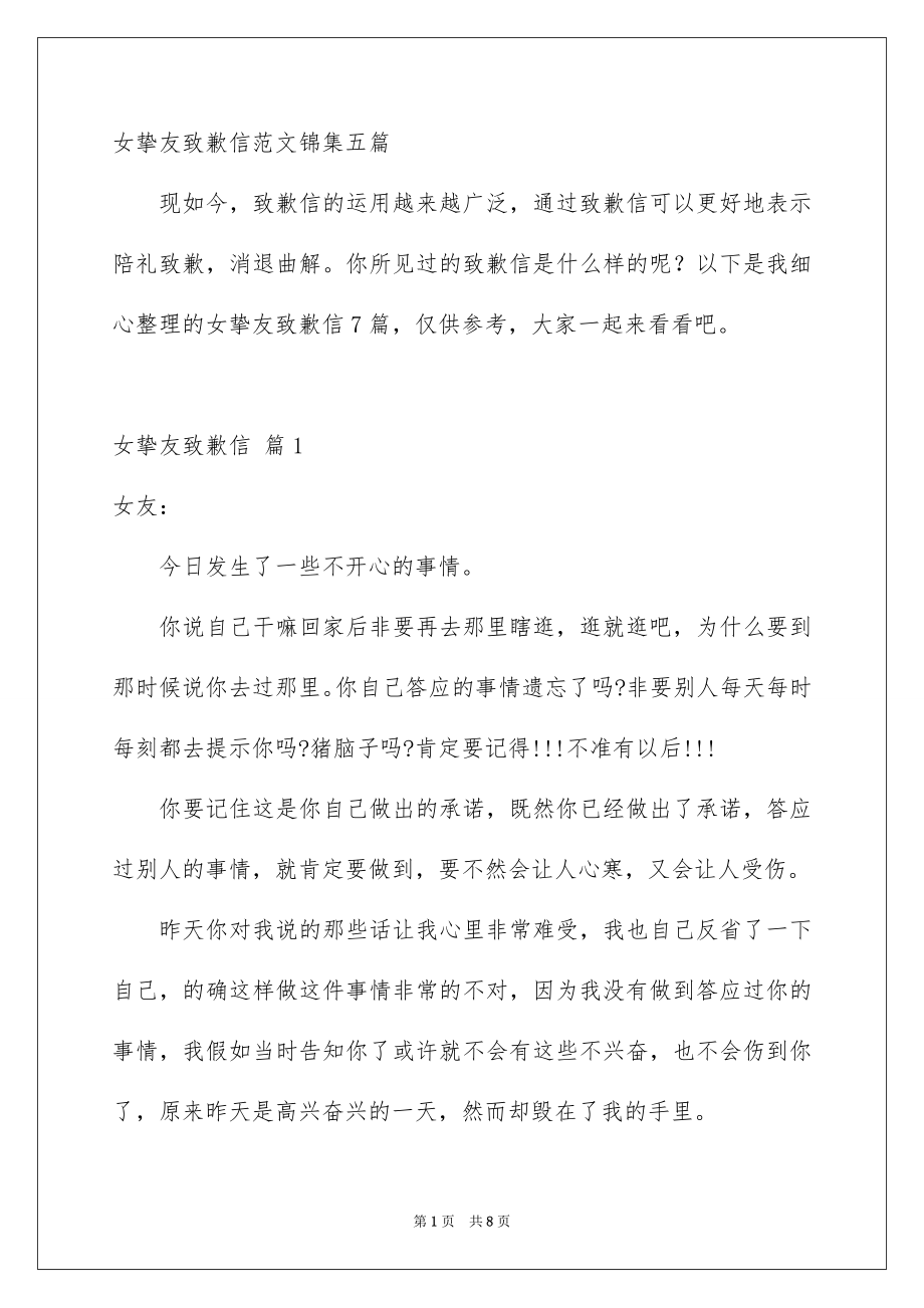 女挚友致歉信范文锦集五篇_第1页