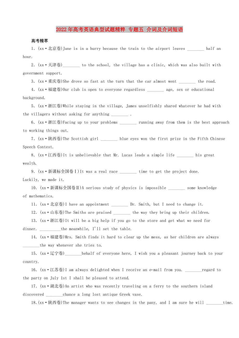 2022年高考英语典型试题精粹 专题五 介词及介词短语_第1页