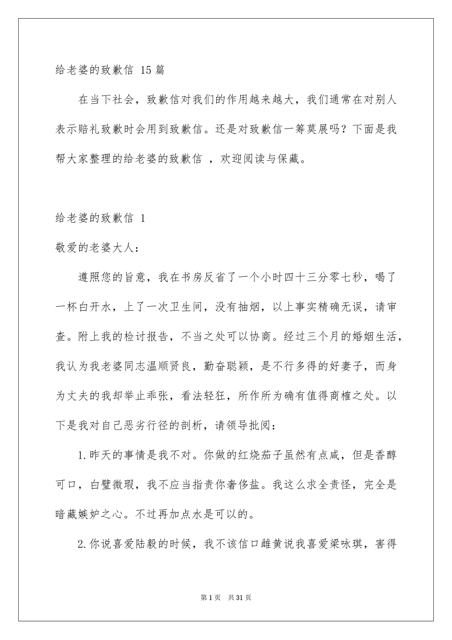 给老婆的致歉信 15篇_第1页