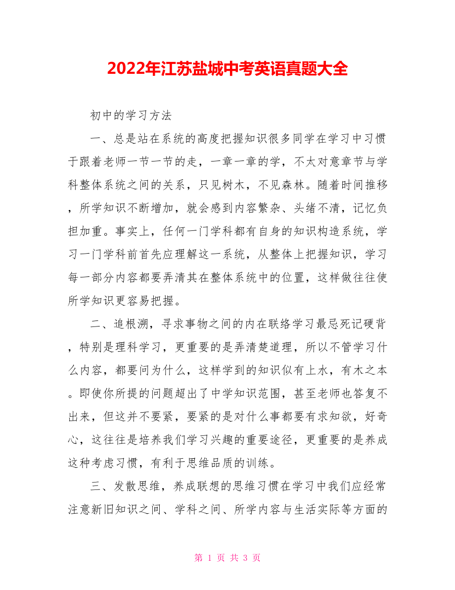 2022年江苏盐城中考英语真题大全_第1页