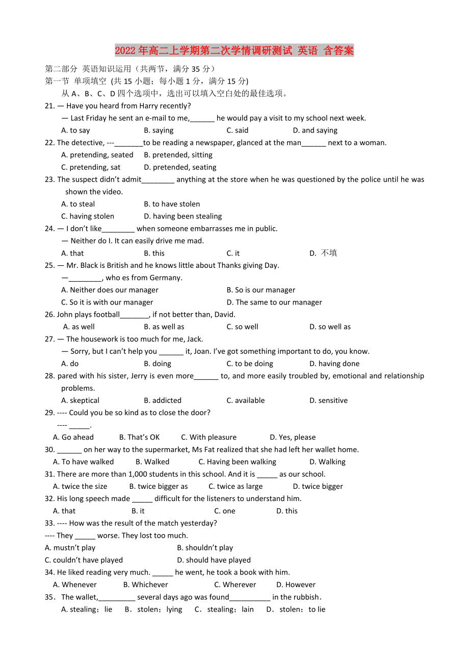 2022年高二上学期第二次学情调研测试 英语 含答案_第1页