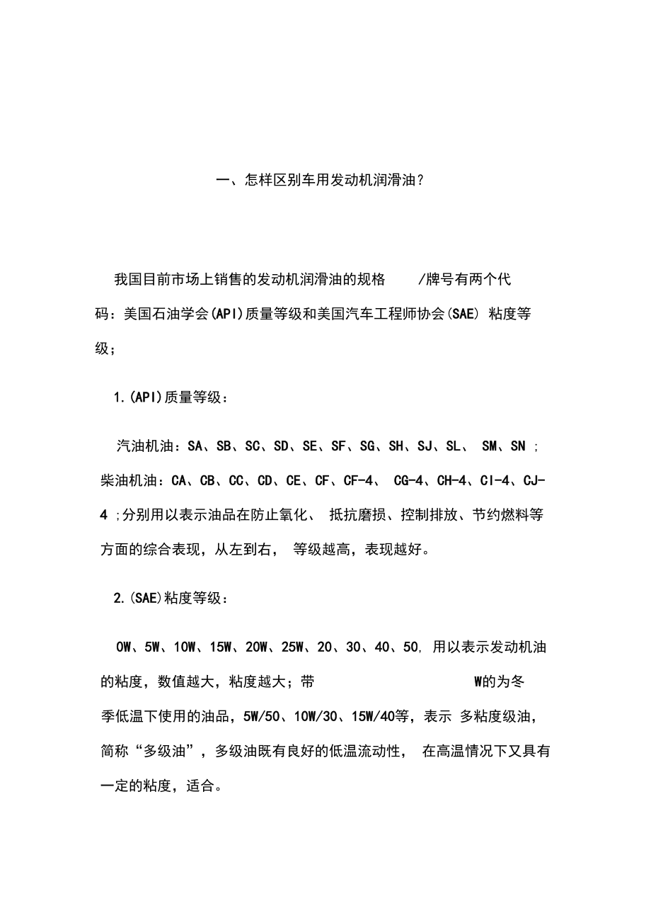 车用润滑油基本知识_第1页