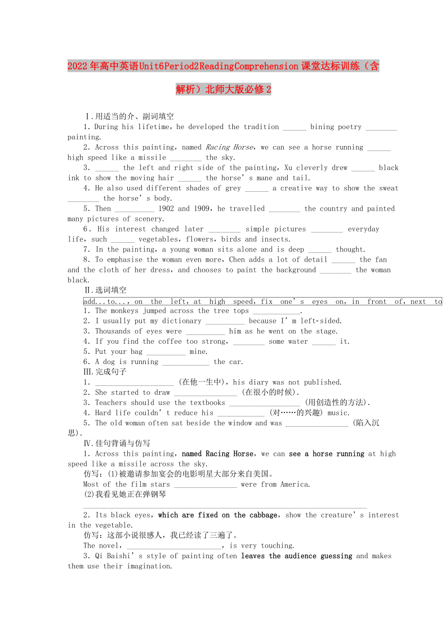 2022年高中英语 Unit6 Period2 Reading Comprehension课堂达标训练（含解析）北师大版必修2_第1页