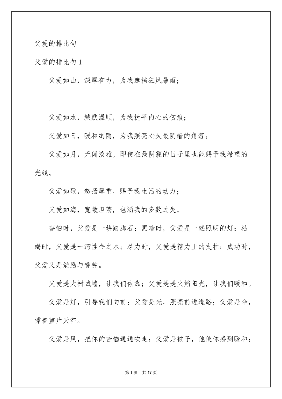 父爱的排比句_第1页