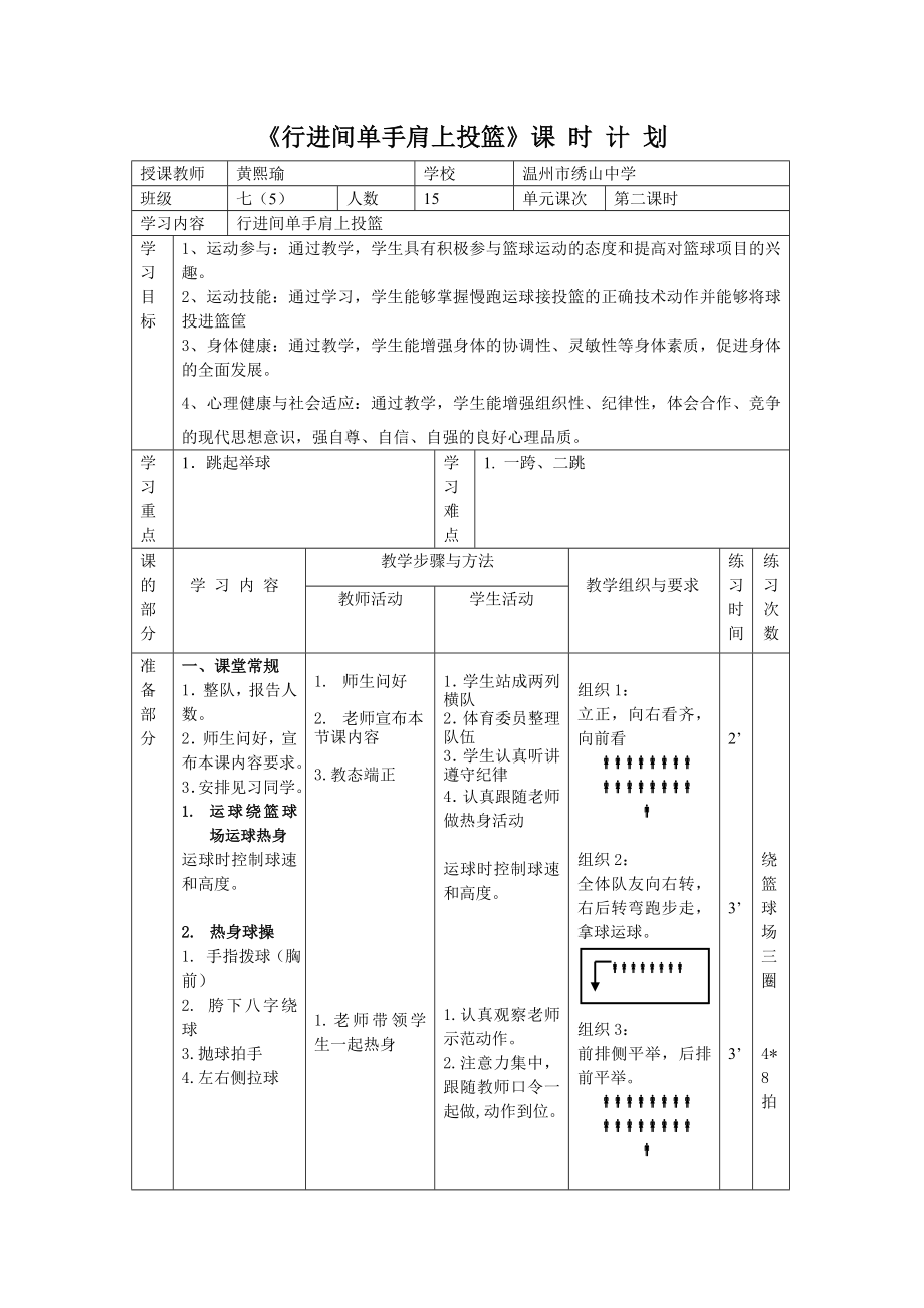 行进间单手肩上投篮2_第1页