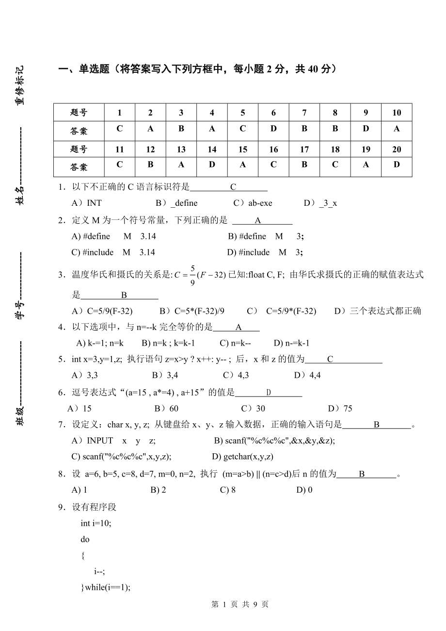 C语言复习试卷2_第1页