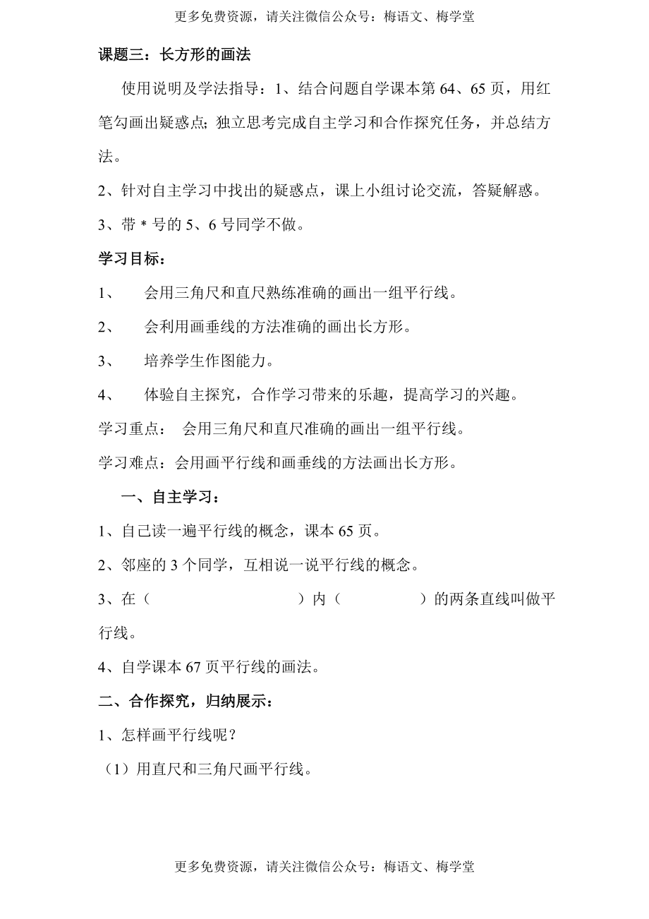 第3课时画长方形_第1页