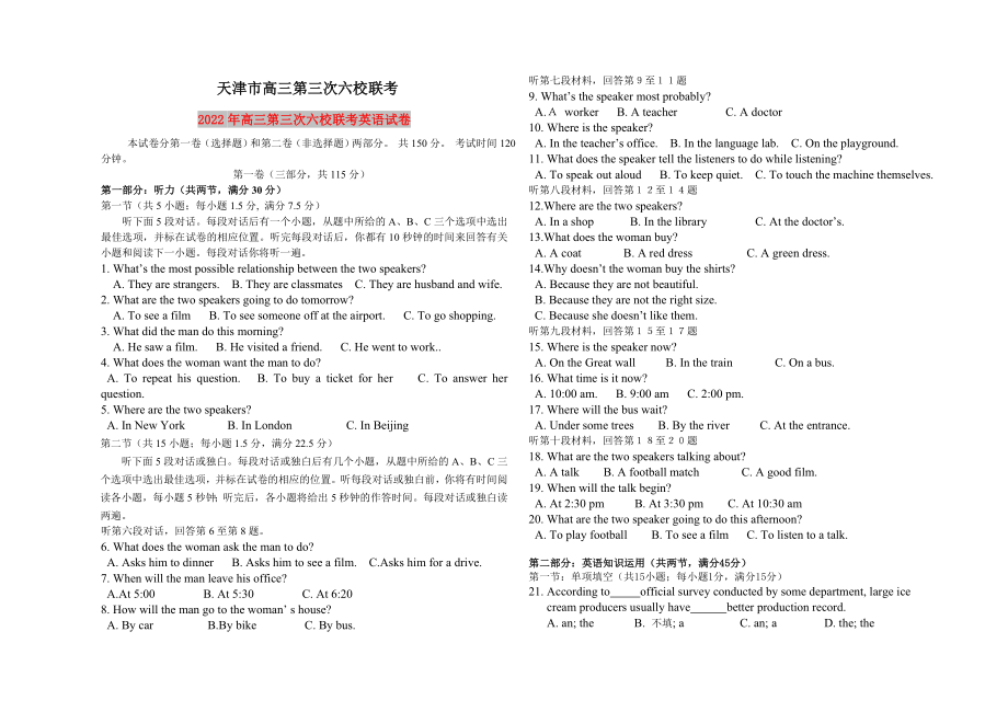 2022年高三第三次六校联考英语试卷_第1页