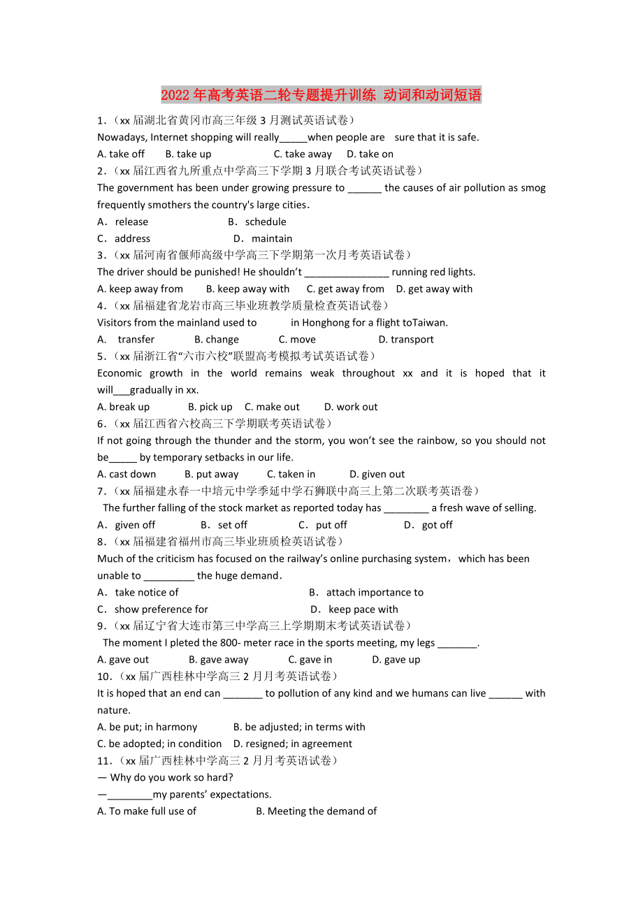2022年高考英语二轮专题提升训练 动词和动词短语_第1页