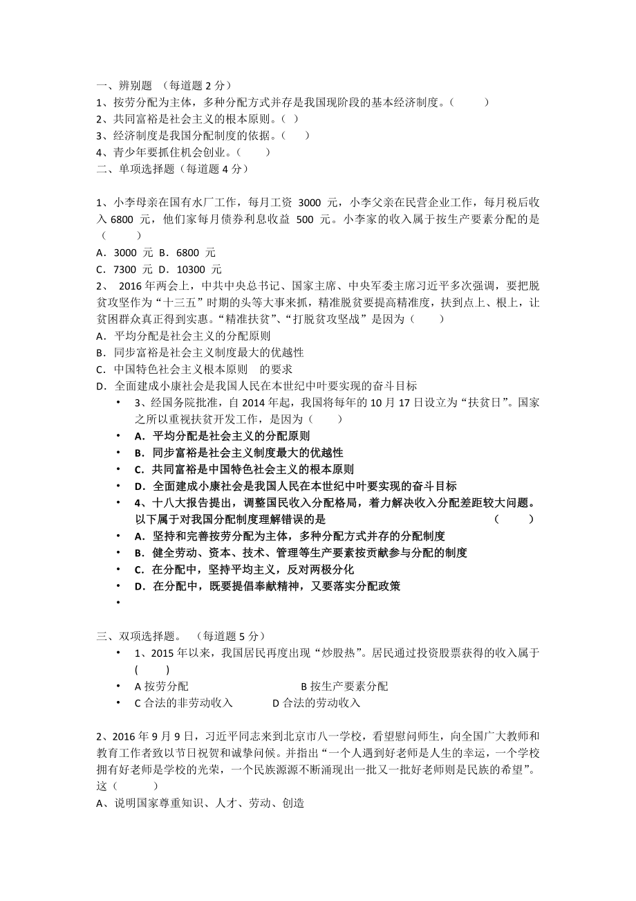 走共同富裕的道路试卷_第1页