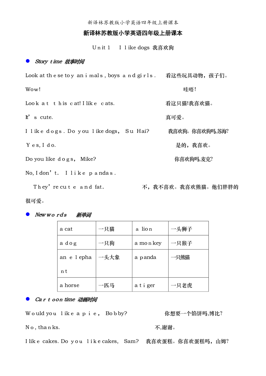 新译林苏教版小学英语四年级上册课本_第1页