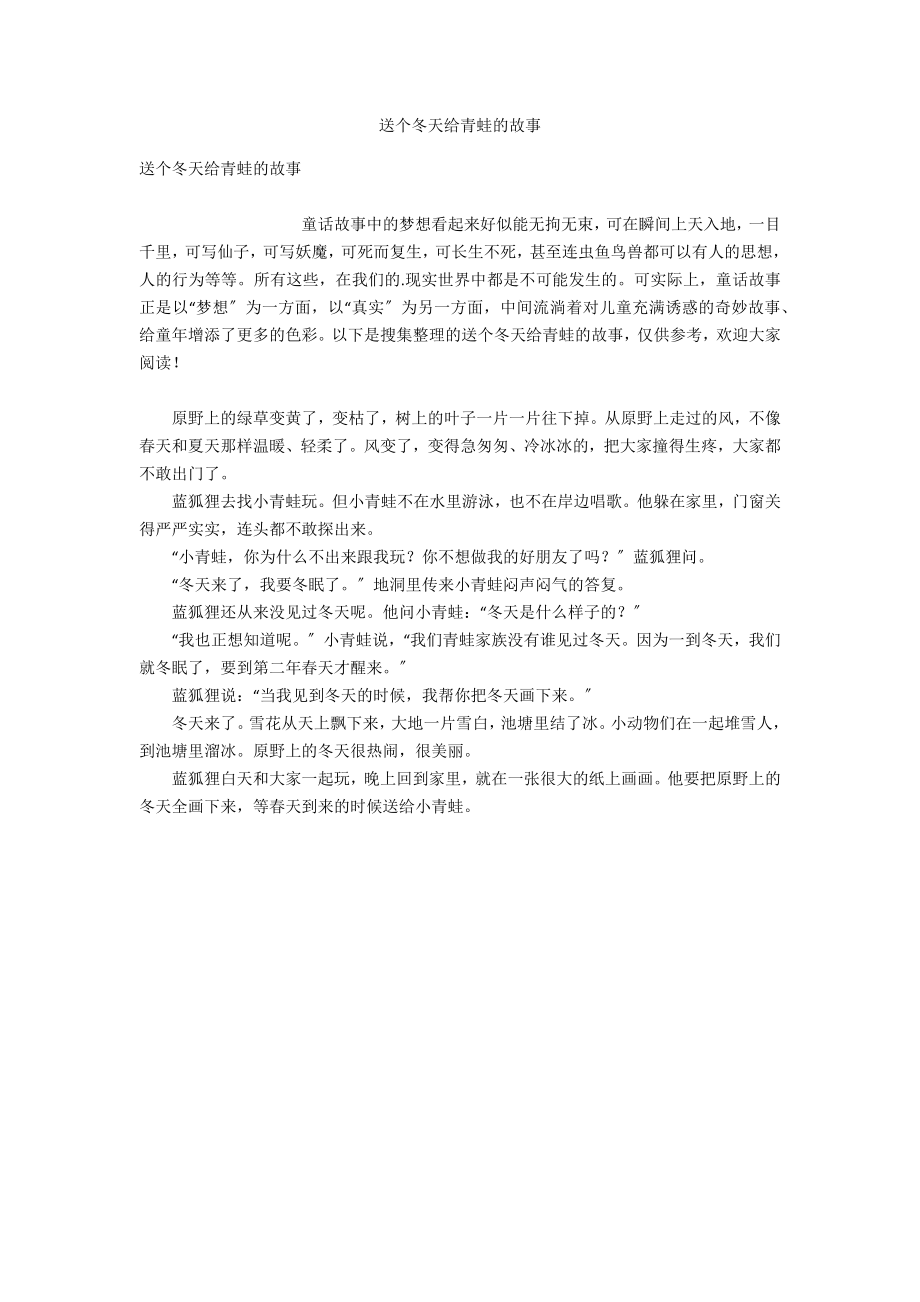 送个冬天给青蛙的故事_第1页