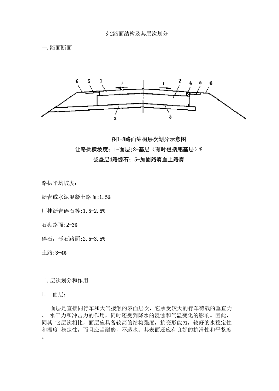 2路面结构及其层次划分_第1页