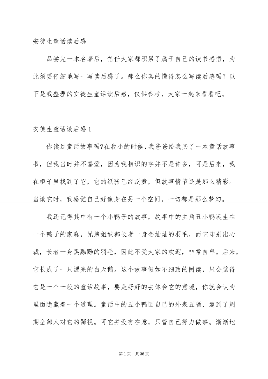 安徒生童话读后感_第1页