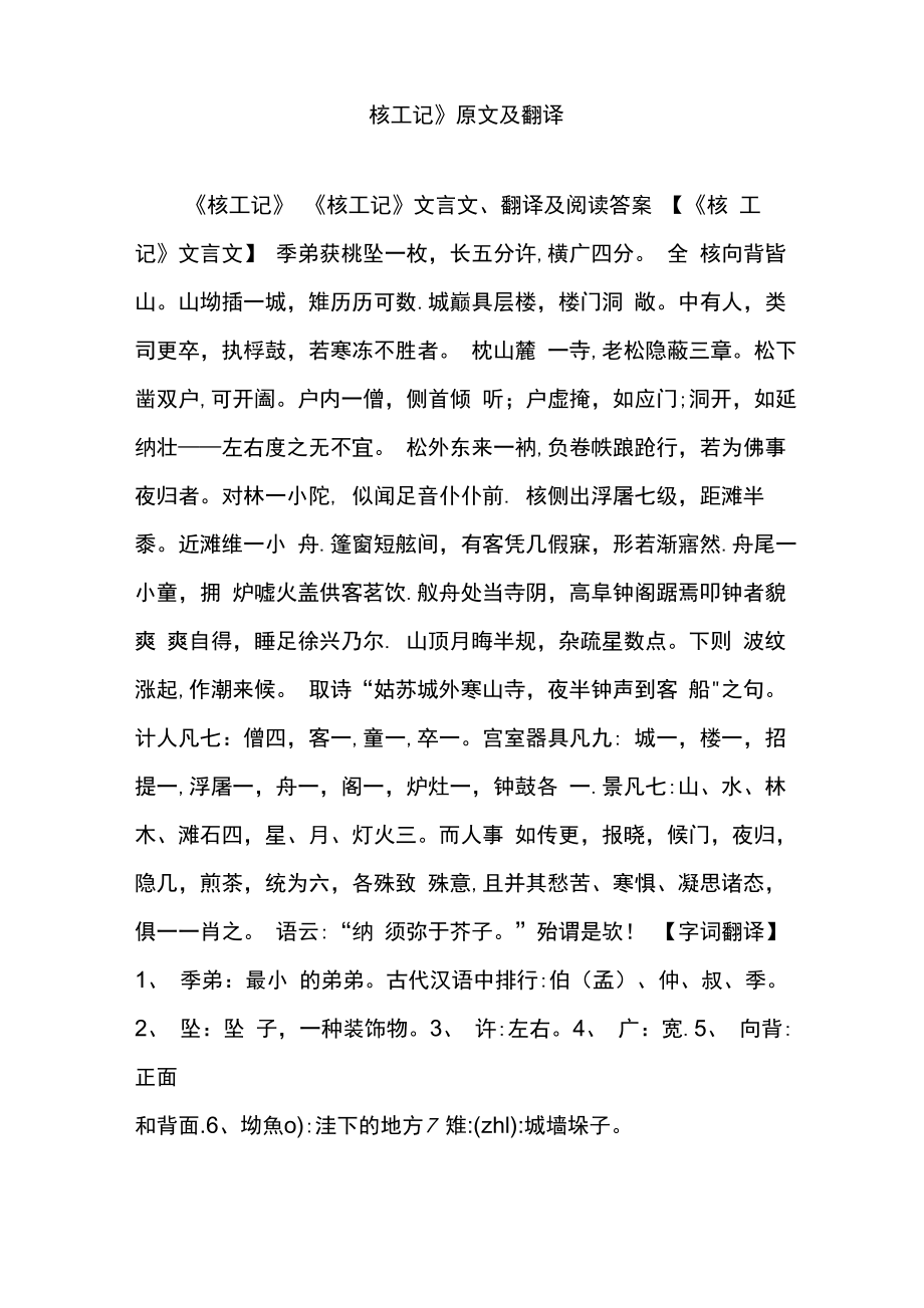 《核工记》原文及翻译_第1页