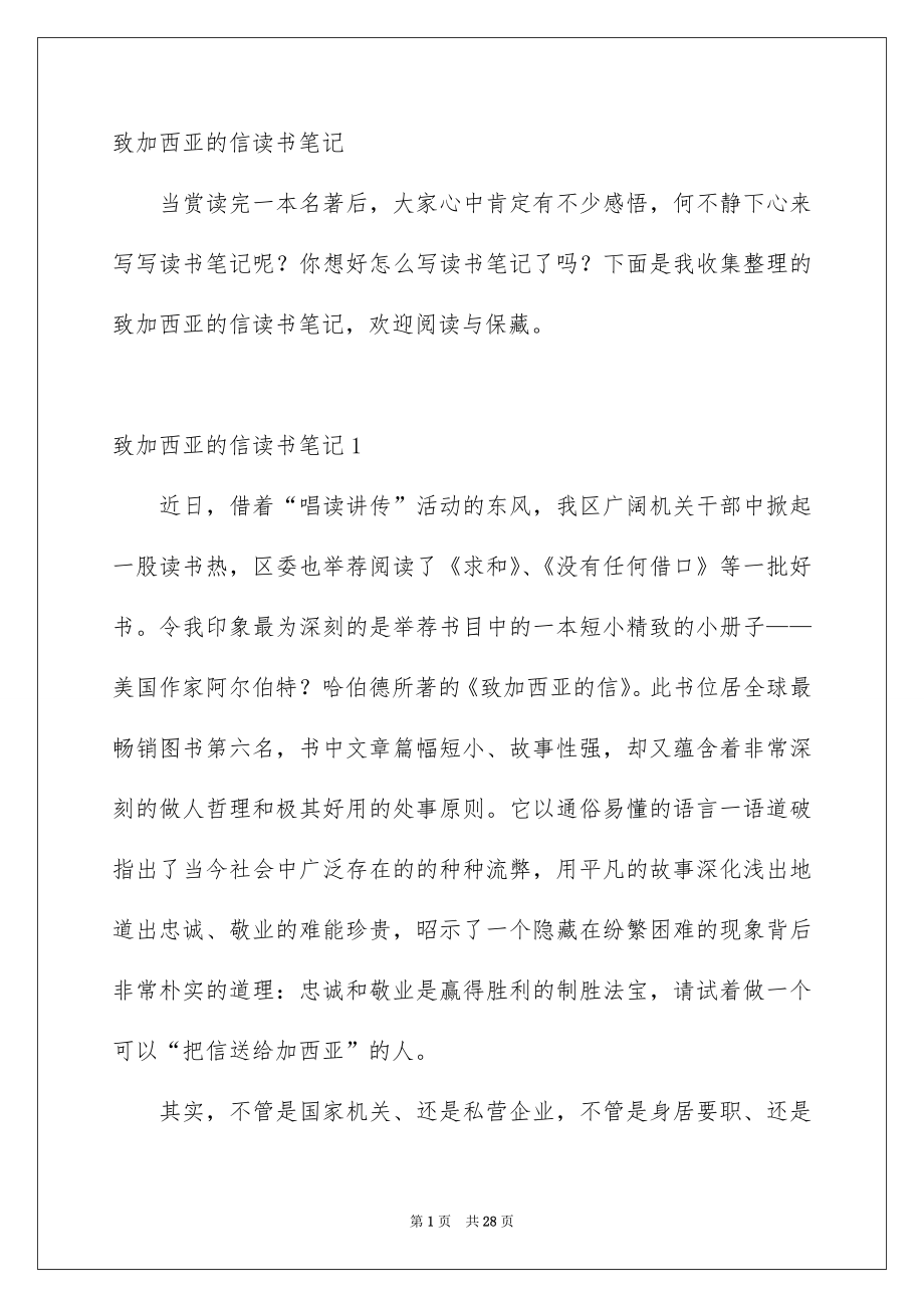 致加西亚的信读书笔记_第1页